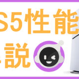 サムネ画像「PS5性能解説」