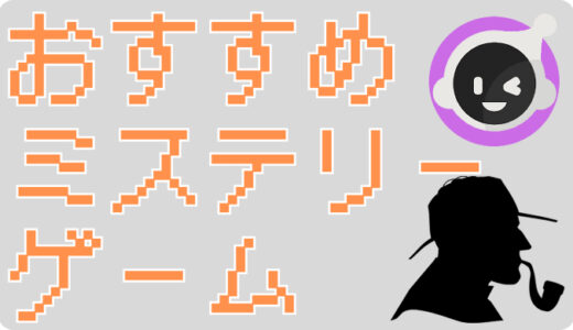 【推理＆謎解きが楽しめる】おすすめミステリーゲームソフト｜名作から隠れた良作まで