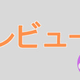 サムネ画像「レビュー」