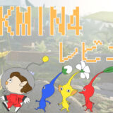 サムネ画像「ピクミン４レビュー」