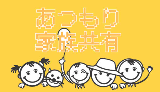 「あつまれ どうぶつの森」Switch1台で家族プレイする方法｜2人目ができること・できないこと【あつもり】