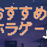 サムネ画像「おすすめホラゲー」