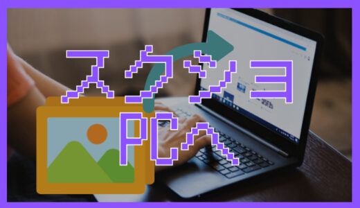 PS5のスクショをPCに送る方法【USB・アプリ・クラウド】